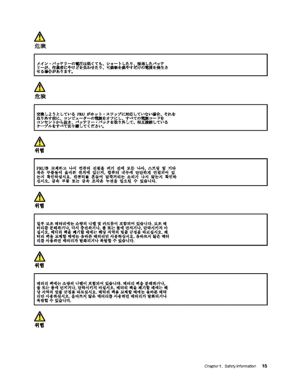 T480 Hardware Maintenance Manual - Page 21