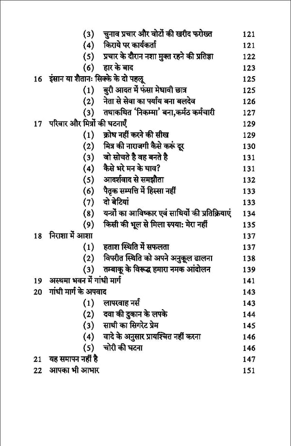 gandhibook-new (1). - Page 14