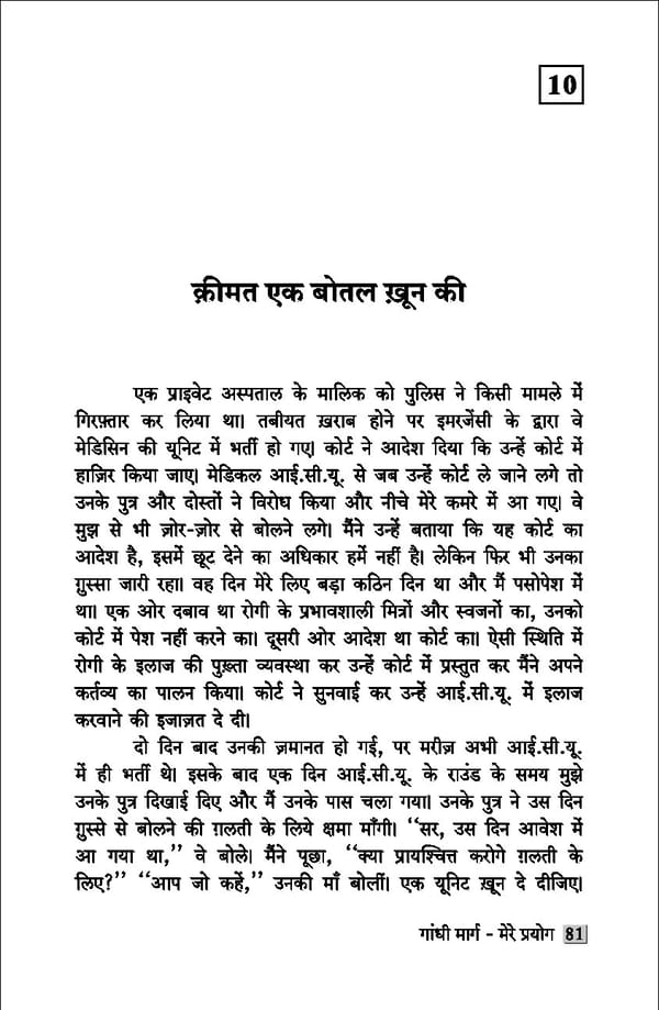 gandhibook-new (1). - Page 83