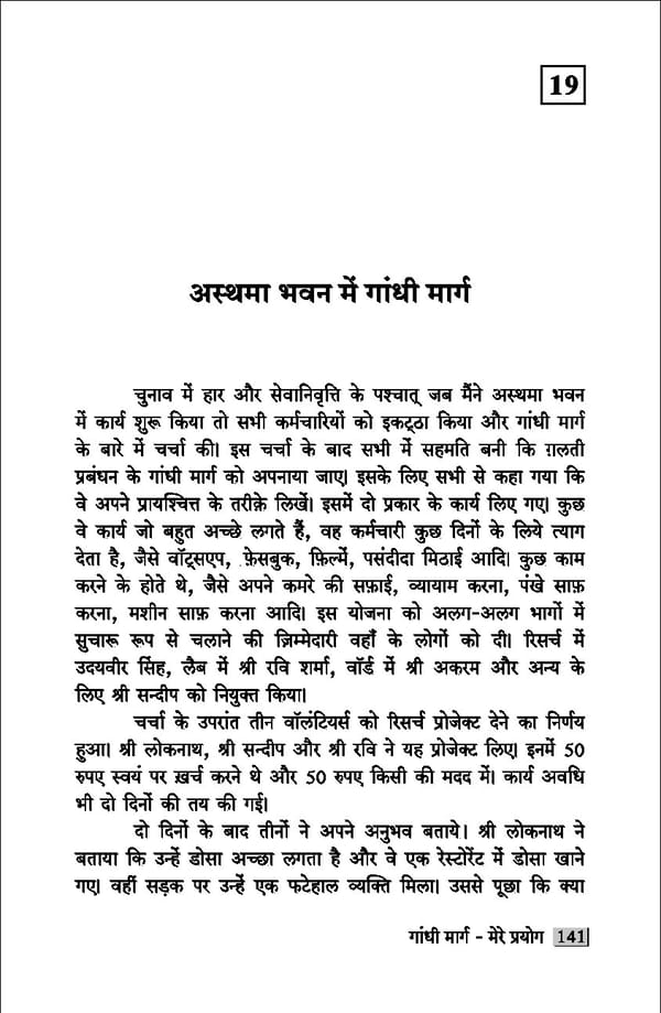 gandhibook-new (1). - Page 143