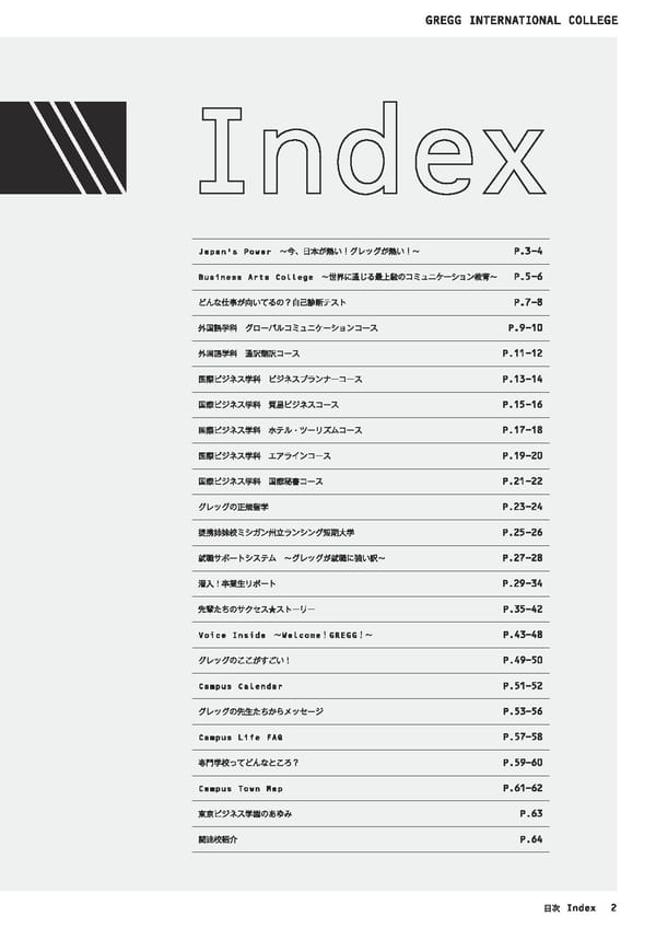 グレッグ外語専門学校　学校案内　（2022年度） - Page 3