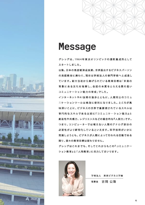 グレッグ外語専門学校　学校案内　（2022年度） - Page 5