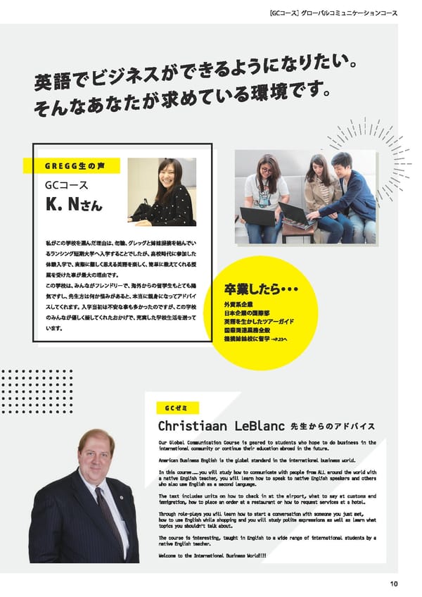 グレッグ外語専門学校　学校案内　（2022年度） - Page 11