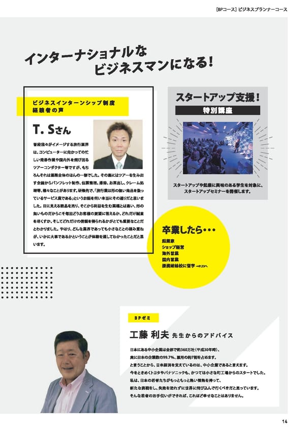 グレッグ外語専門学校　学校案内　（2022年度） - Page 15