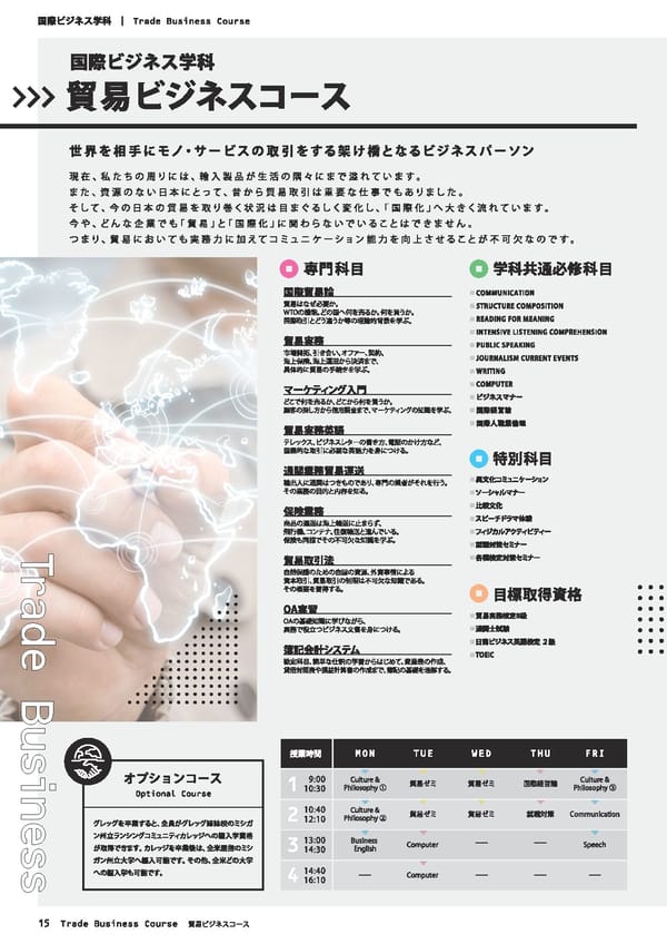 グレッグ外語専門学校　学校案内　（2022年度） - Page 16