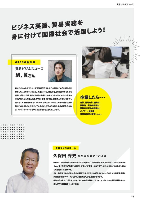 グレッグ外語専門学校　学校案内　（2022年度） - Page 17