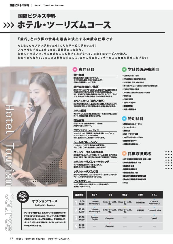 グレッグ外語専門学校　学校案内　（2022年度） - Page 18