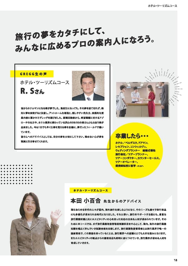 グレッグ外語専門学校　学校案内　（2022年度） - Page 19