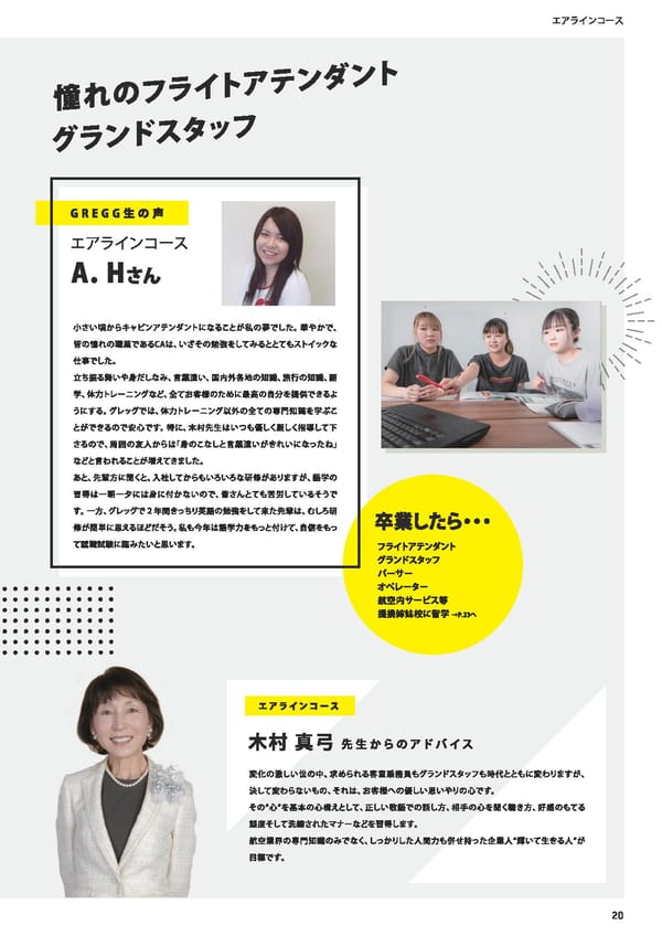 グレッグ外語専門学校　学校案内　（2022年度） - Page 21