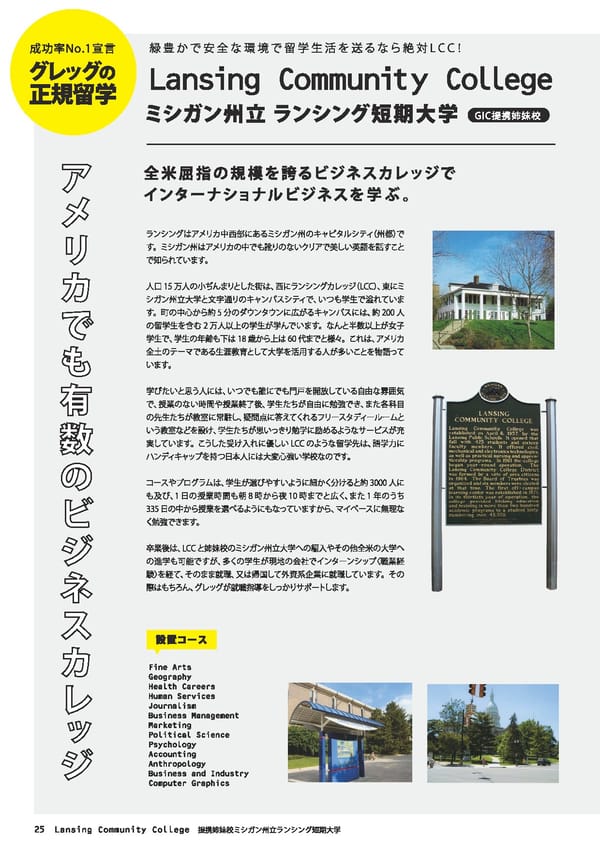 グレッグ外語専門学校　学校案内　（2022年度） - Page 26