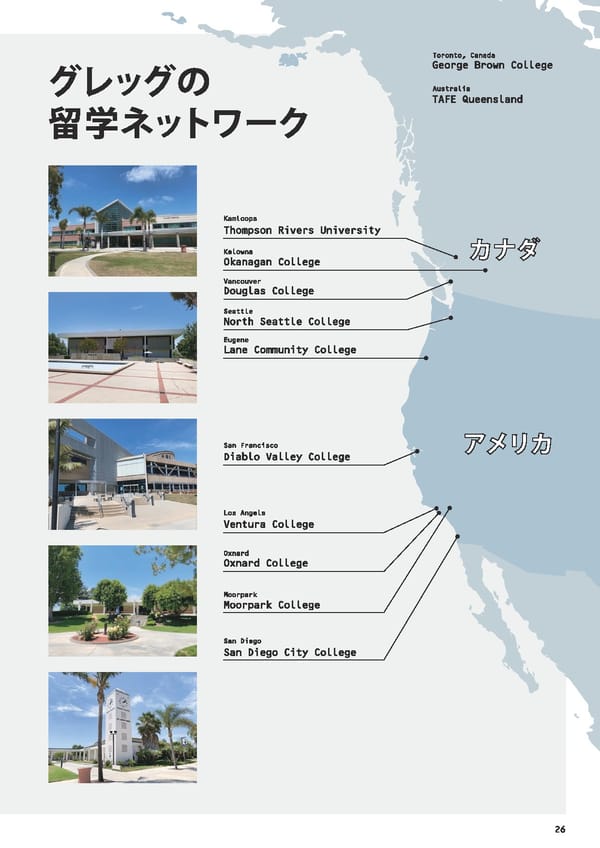 グレッグ外語専門学校　学校案内　（2022年度） - Page 27