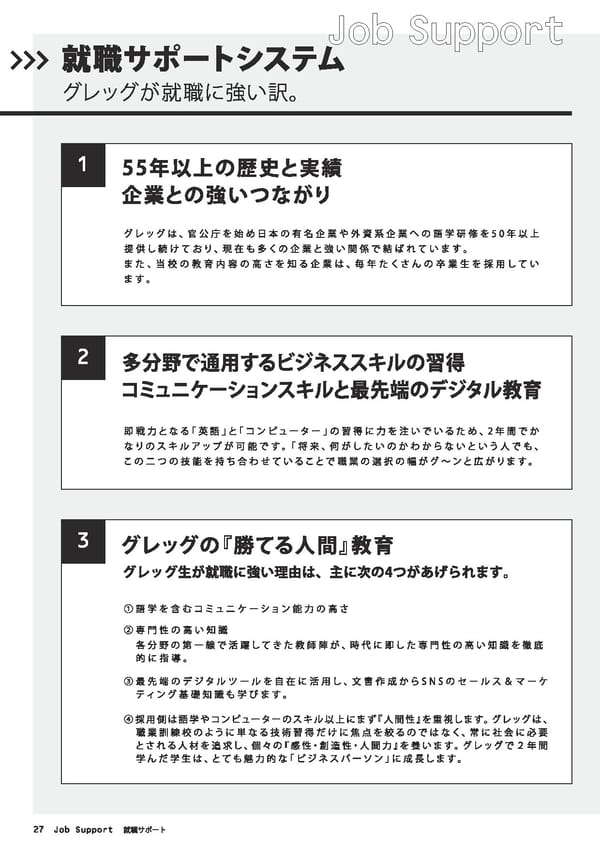 グレッグ外語専門学校　学校案内　（2022年度） - Page 28