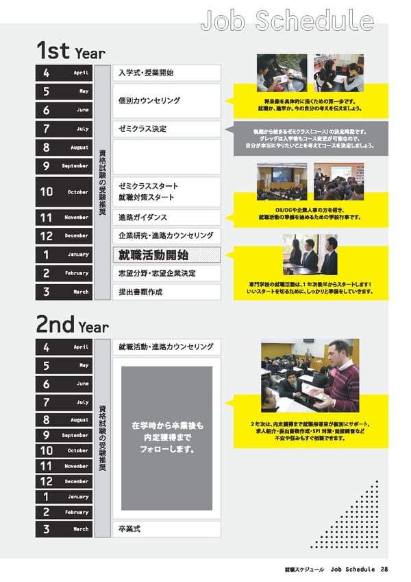 グレッグ外語専門学校　学校案内　（2022年度） - Page 29