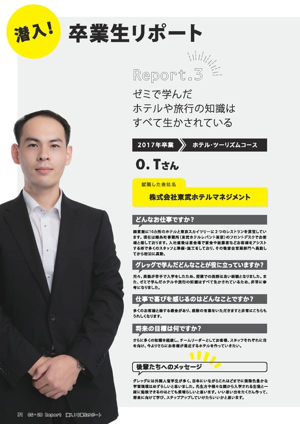 グレッグ外語専門学校　学校案内　（2022年度） - Page 32