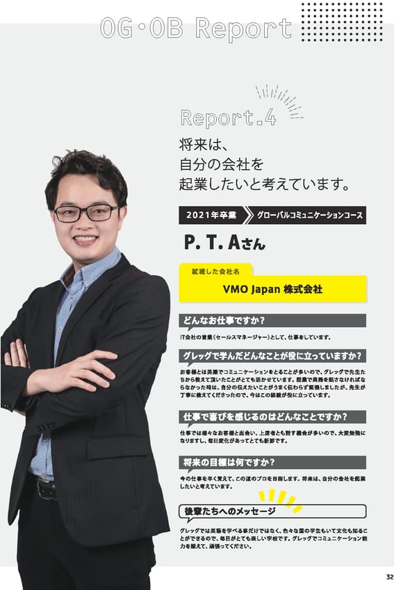 グレッグ外語専門学校　学校案内　（2022年度） - Page 33