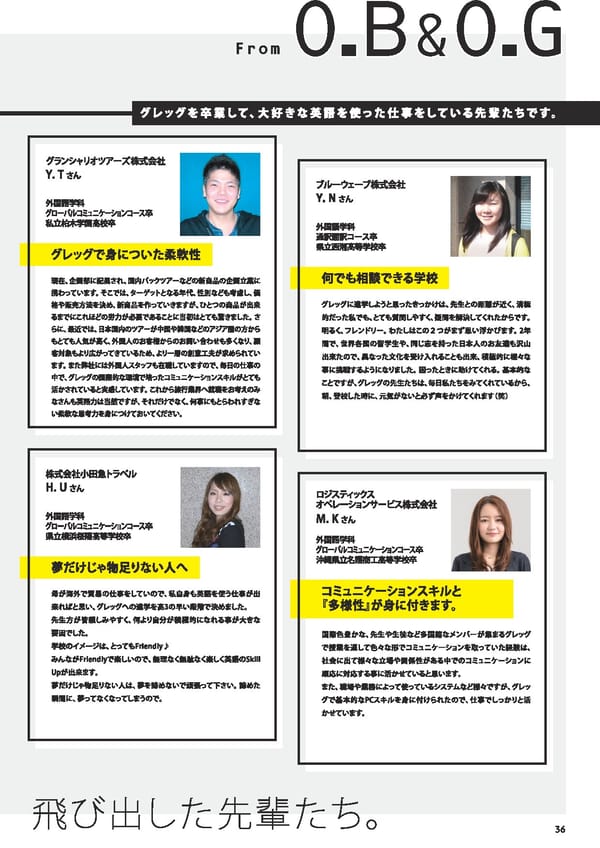 グレッグ外語専門学校　学校案内　（2022年度） - Page 37