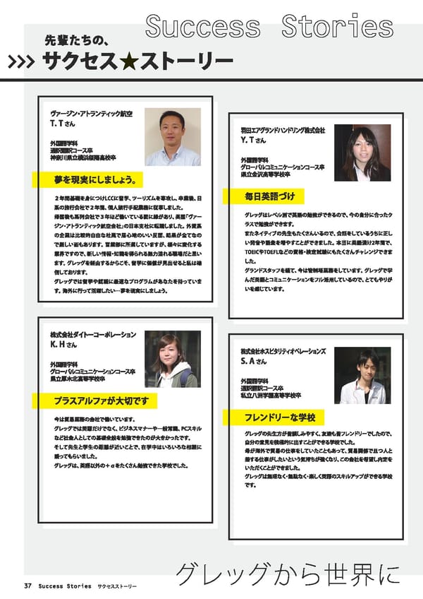 グレッグ外語専門学校　学校案内　（2022年度） - Page 38