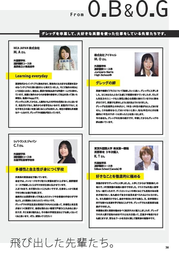 グレッグ外語専門学校　学校案内　（2022年度） - Page 39