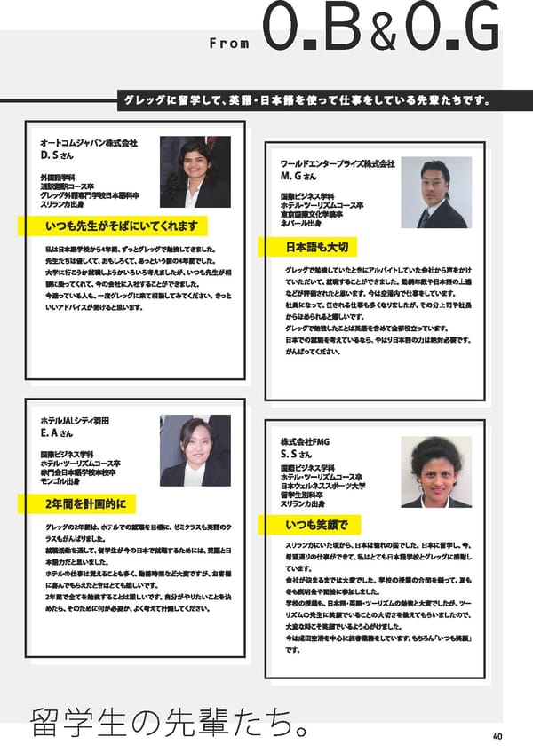 グレッグ外語専門学校　学校案内　（2022年度） - Page 41