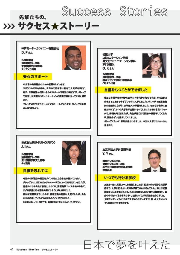 グレッグ外語専門学校　学校案内　（2022年度） - Page 42