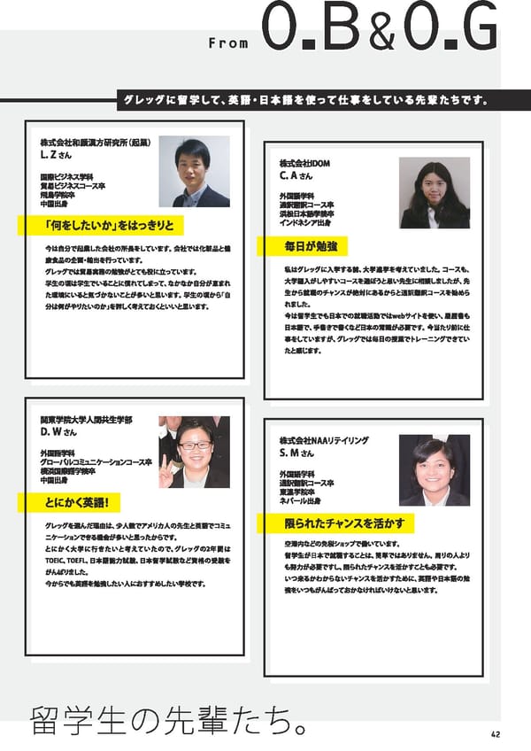 グレッグ外語専門学校　学校案内　（2022年度） - Page 43