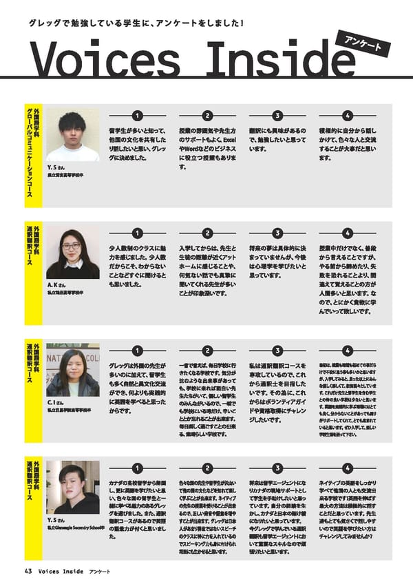 グレッグ外語専門学校　学校案内　（2022年度） - Page 44