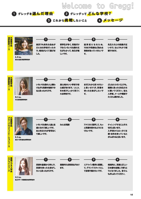 グレッグ外語専門学校　学校案内　（2022年度） - Page 47