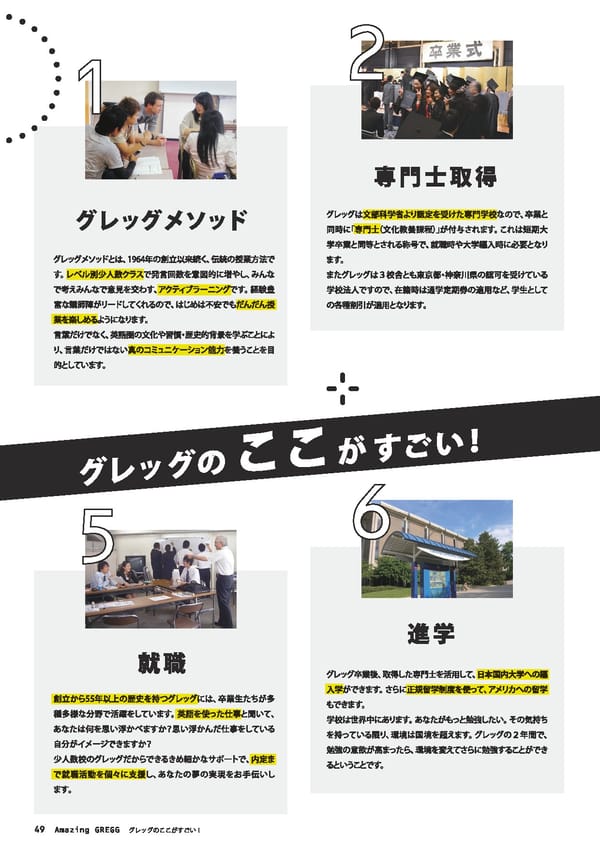 グレッグ外語専門学校　学校案内　（2022年度） - Page 50