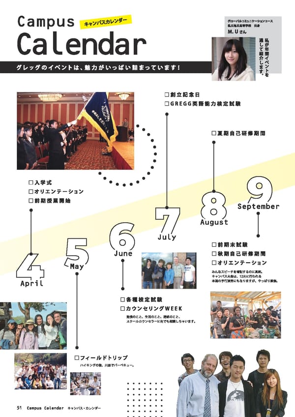 グレッグ外語専門学校　学校案内　（2022年度） - Page 52