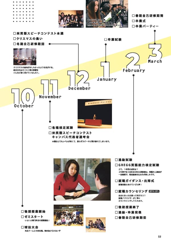 グレッグ外語専門学校　学校案内　（2022年度） - Page 53