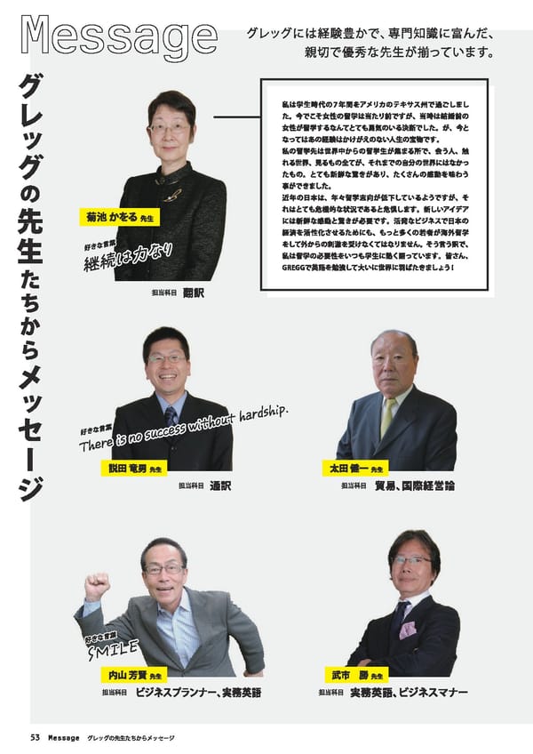 グレッグ外語専門学校　学校案内　（2022年度） - Page 54