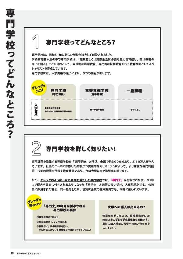 グレッグ外語専門学校　学校案内　（2022年度） - Page 60