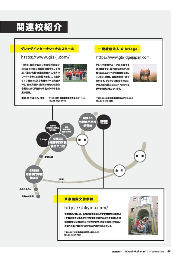 グレッグ外語専門学校　学校案内　（2022年度） - Page 65