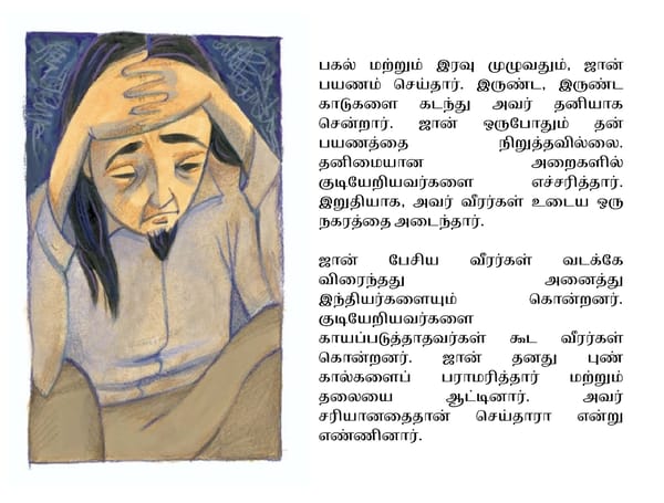 ஜான்  சாப்மேன் - Page 17