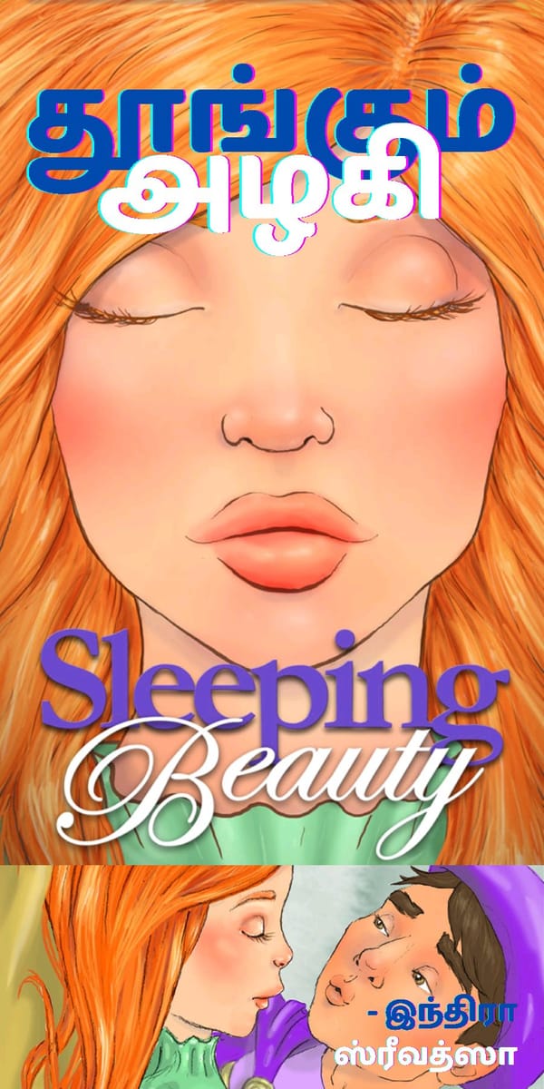 Sleeping Beauty / தூங்கும் அழகி - Page 1