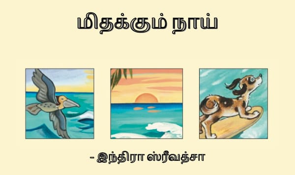 சர்ஃபர் நாய் / Floating Dog - Page 1