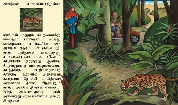 சர்ஃபர் நாய் / Floating Dog - Page 8