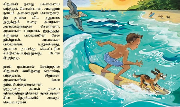 சர்ஃபர் நாய் / Floating Dog - Page 9