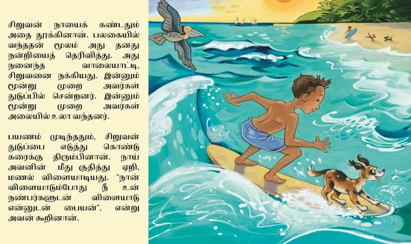 சர்ஃபர் நாய் / Floating Dog - Page 11