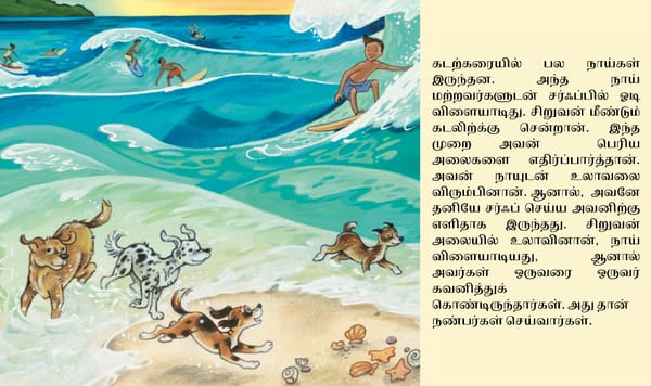 சர்ஃபர் நாய் / Floating Dog - Page 12