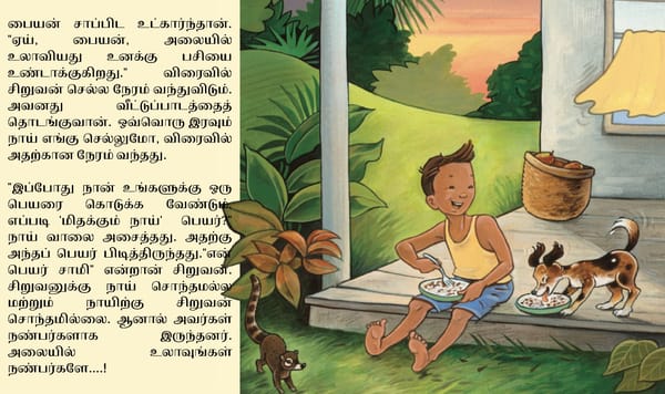 சர்ஃபர் நாய் / Floating Dog - Page 15