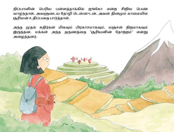 Junko Tabei / ஜங்கோ தாபே - Page 3