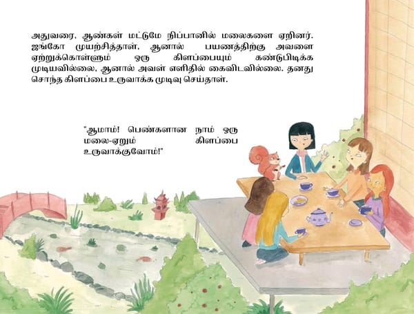 Junko Tabei / ஜங்கோ தாபே - Page 7