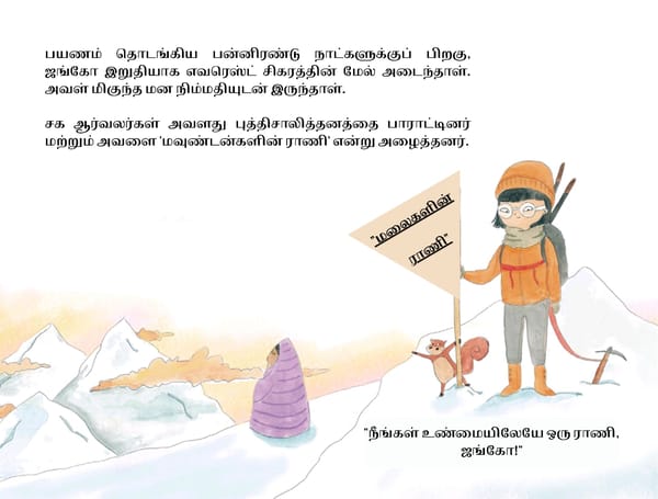 Junko Tabei / ஜங்கோ தாபே - Page 15