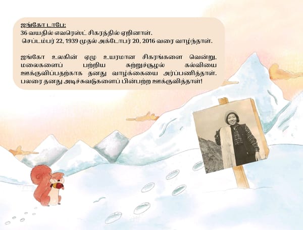 Junko Tabei / ஜங்கோ தாபே - Page 16