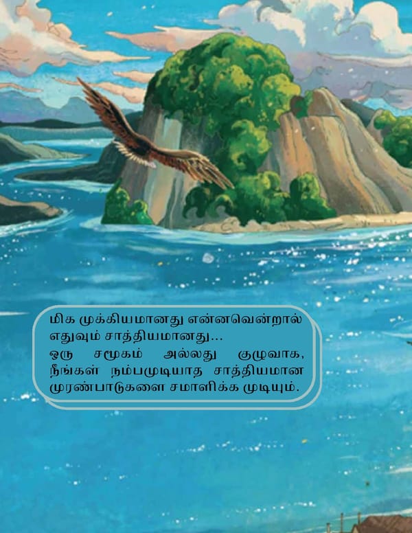 மிதக்கும் கால்பந்து மைதானம் - Page 3