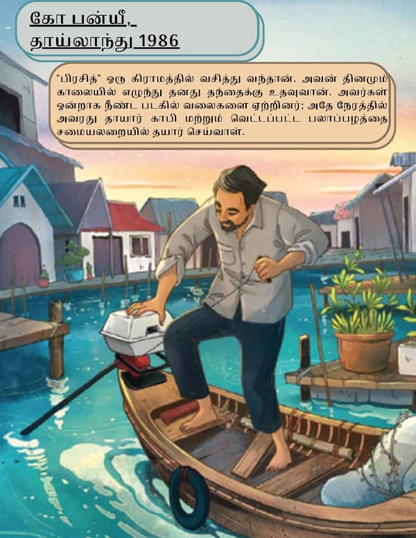 மிதக்கும் கால்பந்து மைதானம் - Page 5