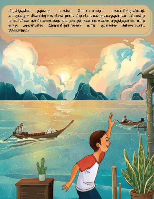 மிதக்கும் கால்பந்து மைதானம் - Page 7