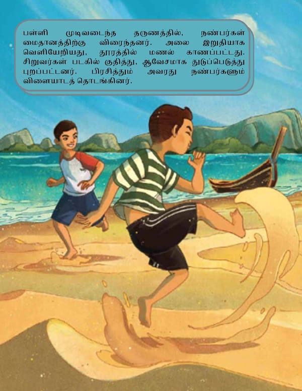 மிதக்கும் கால்பந்து மைதானம் - Page 9