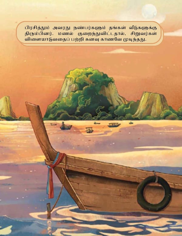 மிதக்கும் கால்பந்து மைதானம் - Page 12